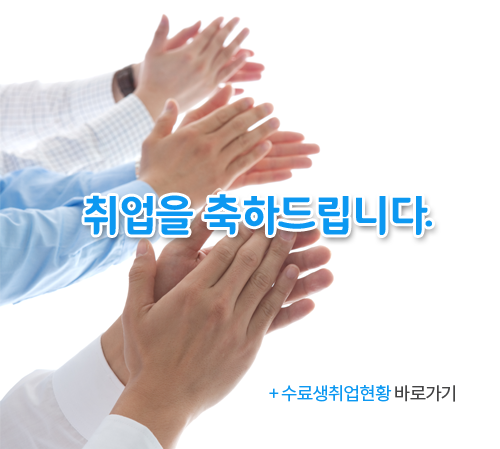 취업을 축하드립니다.