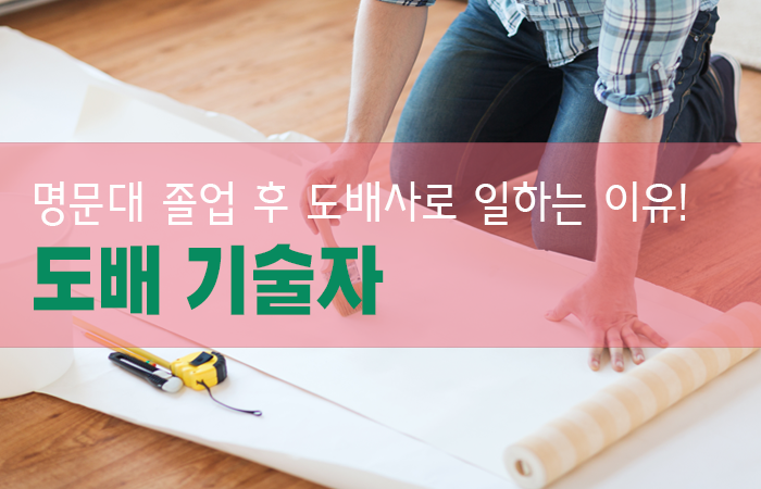 도배 기술자