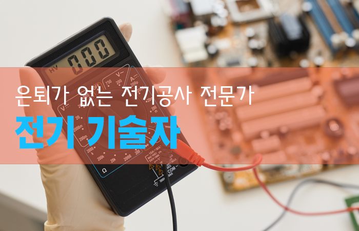 전기 기술자
